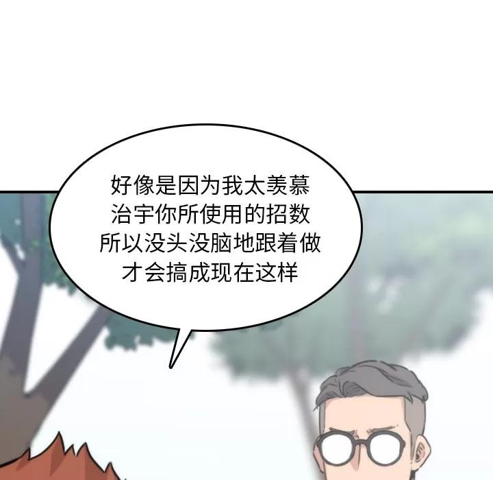 色花穴 色花穴 | 第52话 第37页