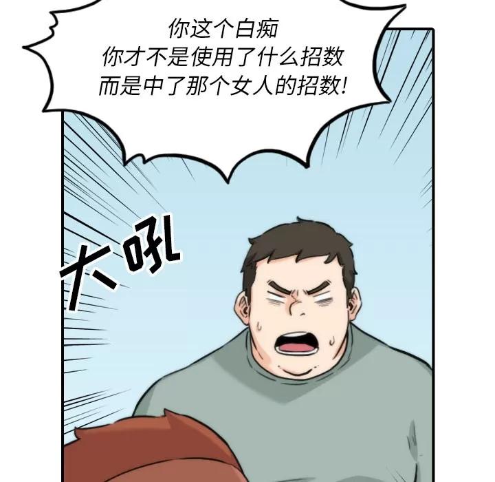色花穴 色花穴 | 第52话 第39页