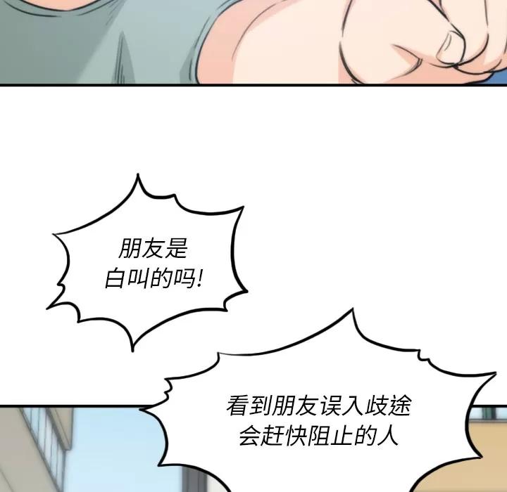 色花穴 色花穴 | 第52话 第43页