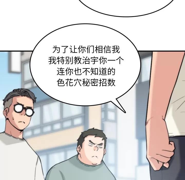 色花穴 色花穴 | 第52话 第53页