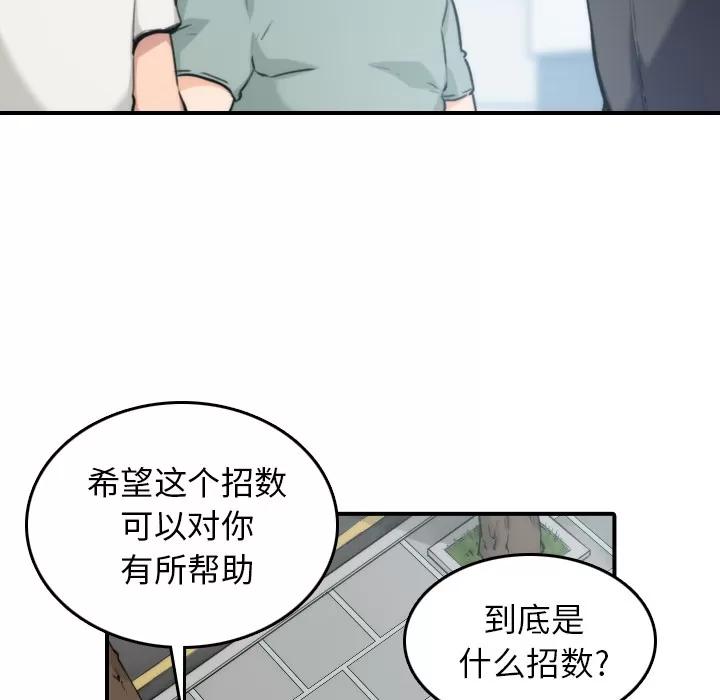 色花穴 色花穴 | 第52话 第54页