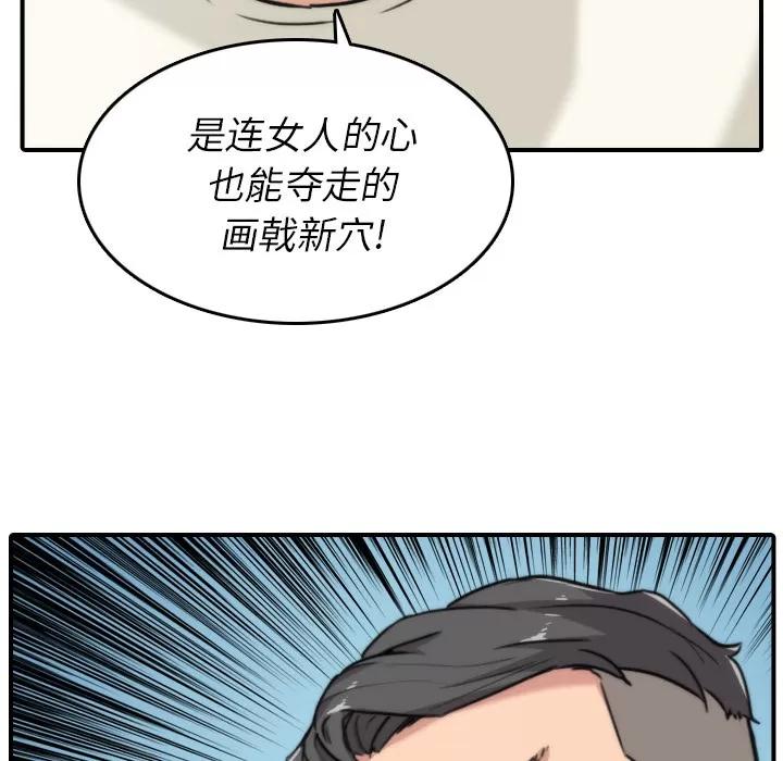 色花穴 色花穴 | 第52话 第57页