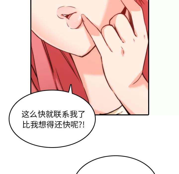 色花穴 色花穴 | 第52话 第62页
