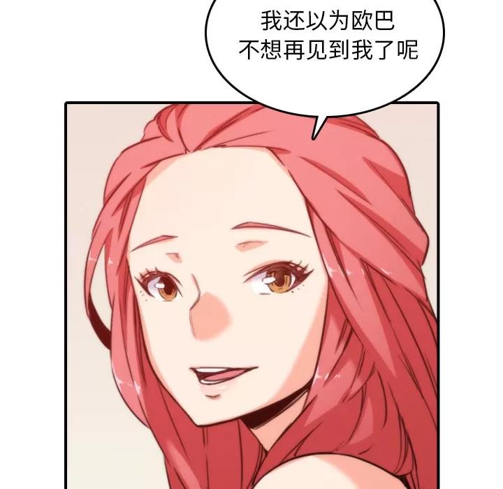 色花穴 色花穴 | 第52话 第63页