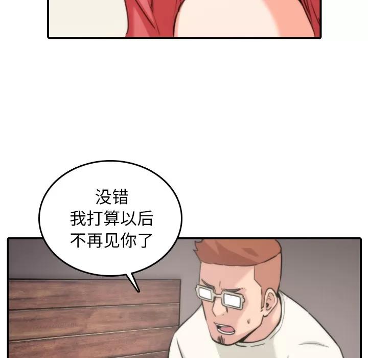 色花穴 色花穴 | 第52话 第64页