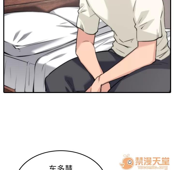 色花穴 色花穴 | 第52话 第65页