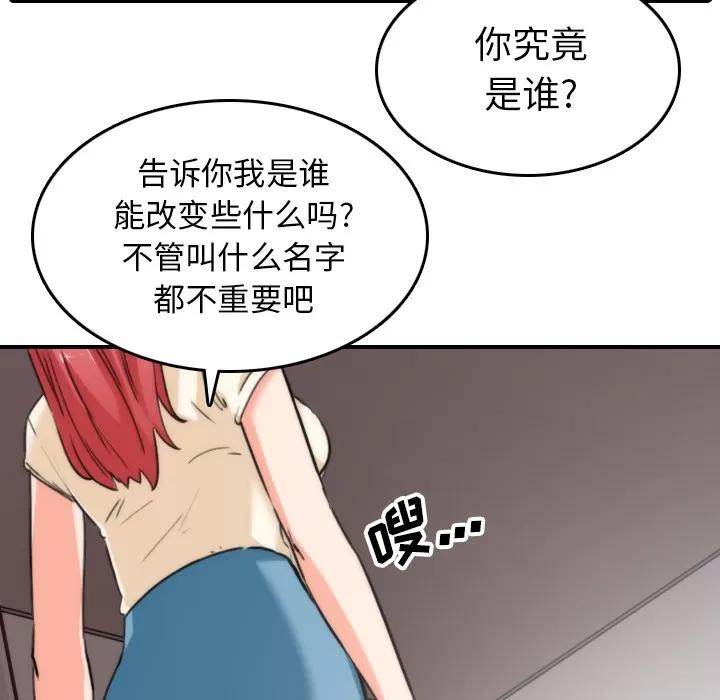 色花穴 色花穴 | 第52话 第67页