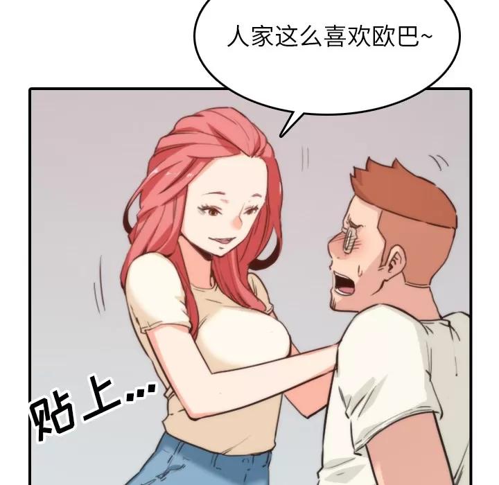 色花穴 色花穴 | 第52话 第69页