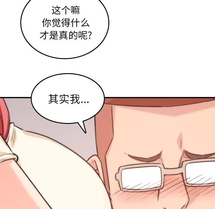 色花穴 色花穴 | 第52话 第73页