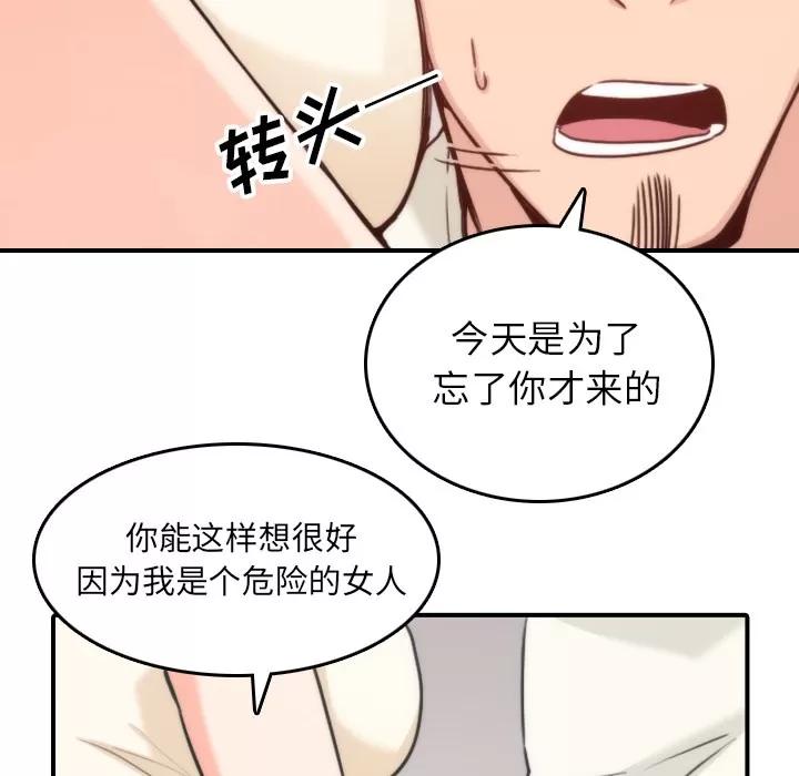 色花穴 色花穴 | 第52话 第74页
