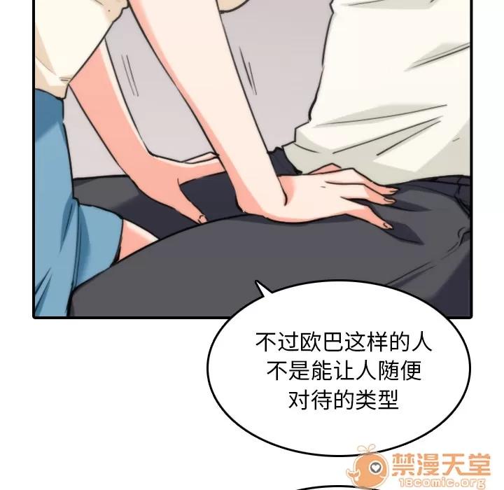 色花穴 色花穴 | 第52话 第75页