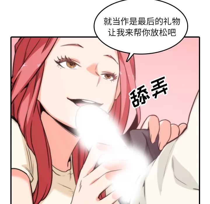 色花穴 色花穴 | 第52话 第76页