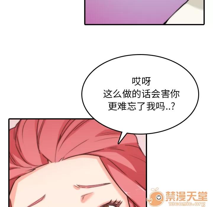 色花穴 色花穴 | 第52话 第80页