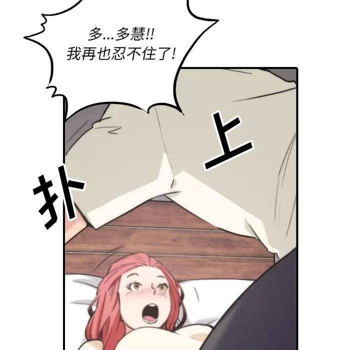 色花穴 色花穴 | 第52话 第82页