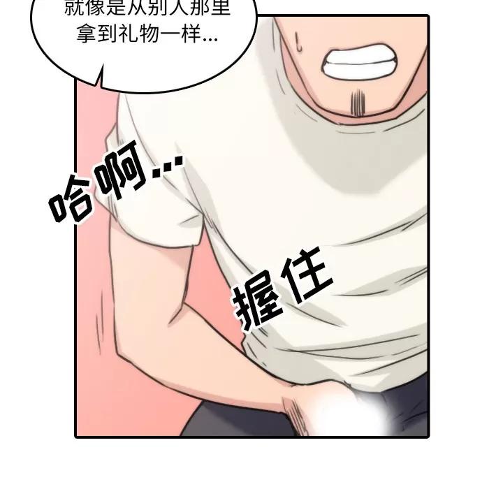 色花穴 色花穴 | 第52话 第88页