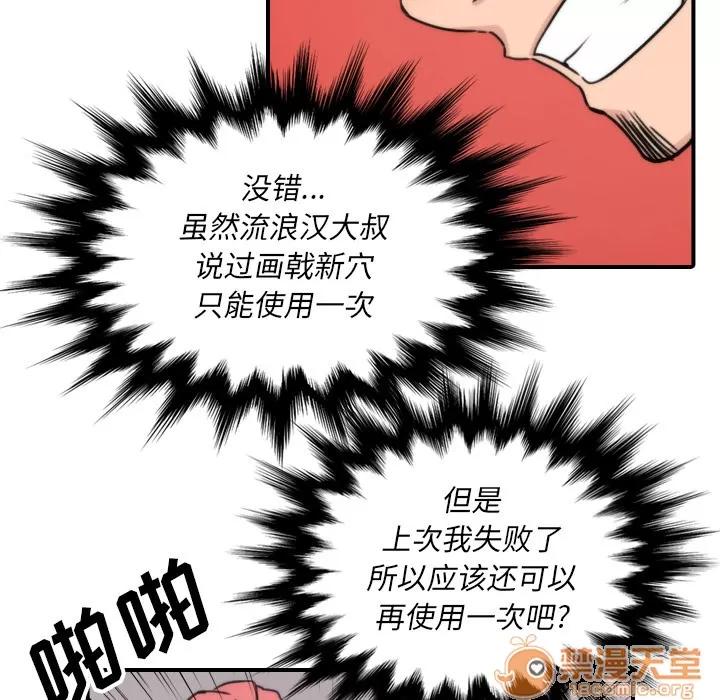 色花穴 色花穴 | 第52话 第95页