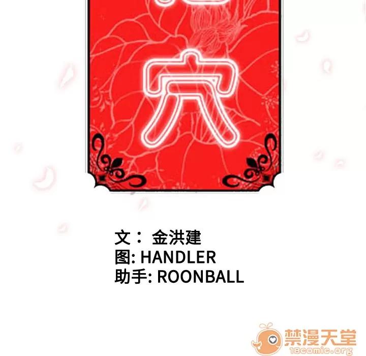 色花穴 色花穴 | 第52话 第105页