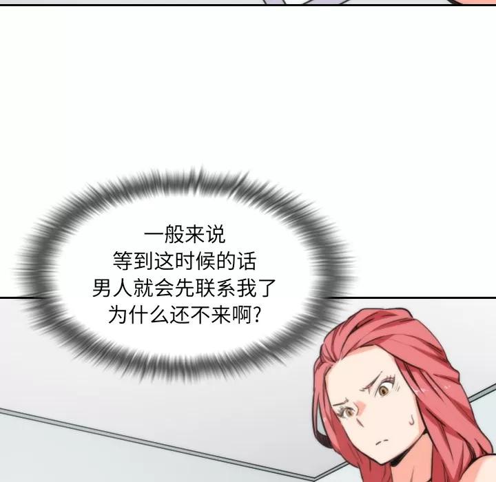 色花穴 色花穴 | 第53话 第16页