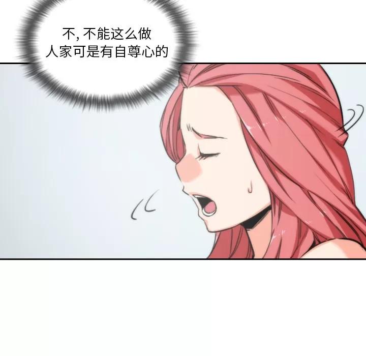色花穴 色花穴 | 第53话 第22页