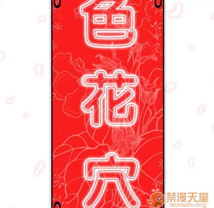 色花穴 色花穴 | 第53话 第50页
