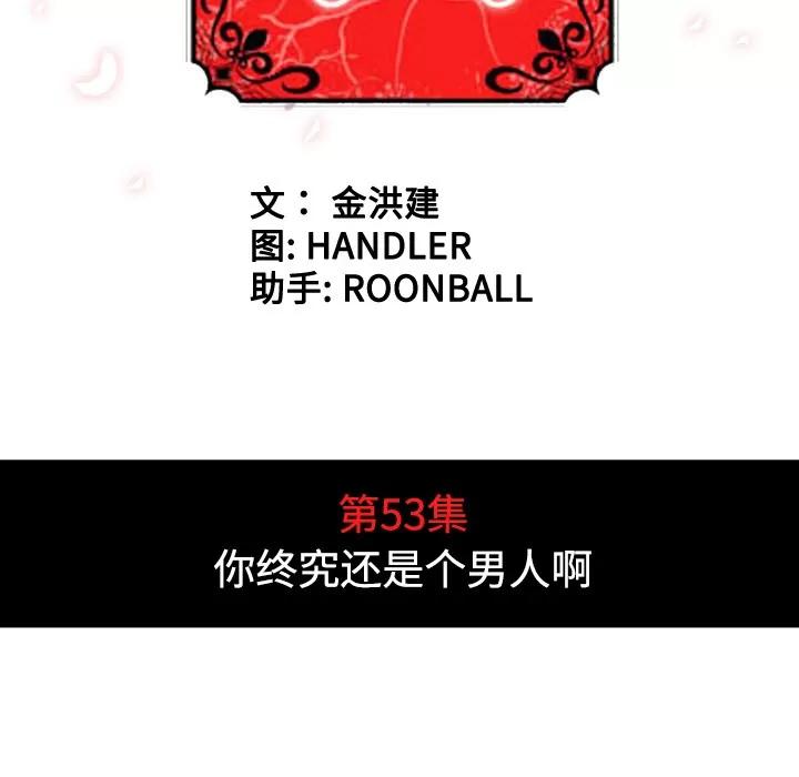 色花穴 色花穴 | 第53话 第51页