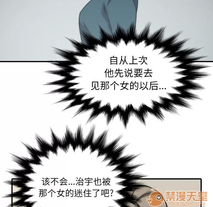 色花穴 色花穴 | 第53话 第65页