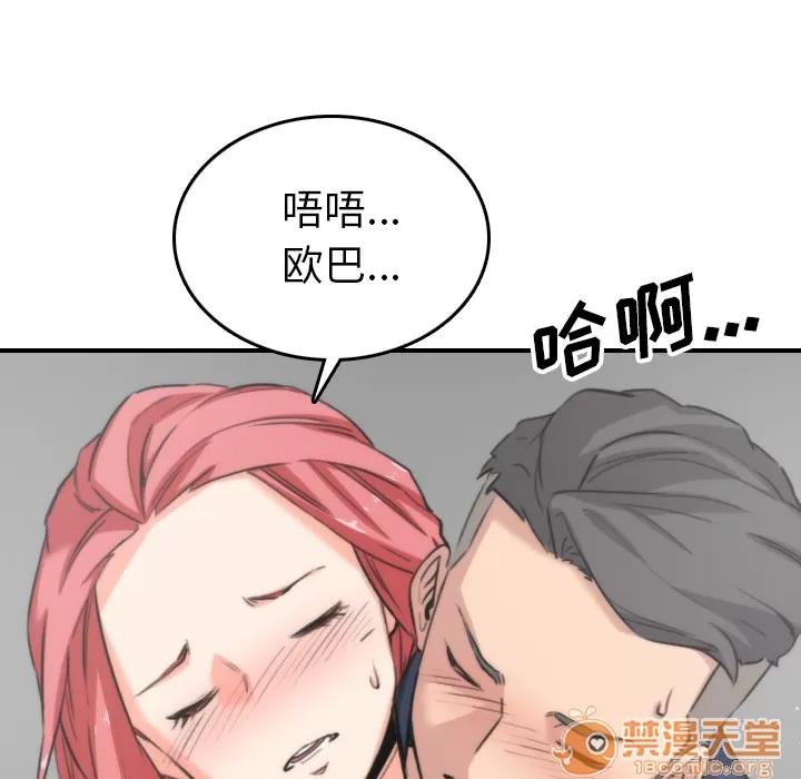 色花穴 色花穴 | 第53话 第75页