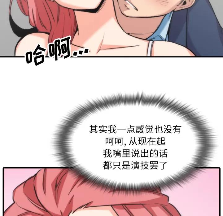 色花穴 色花穴 | 第53话 第76页