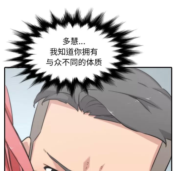色花穴 色花穴 | 第53话 第78页