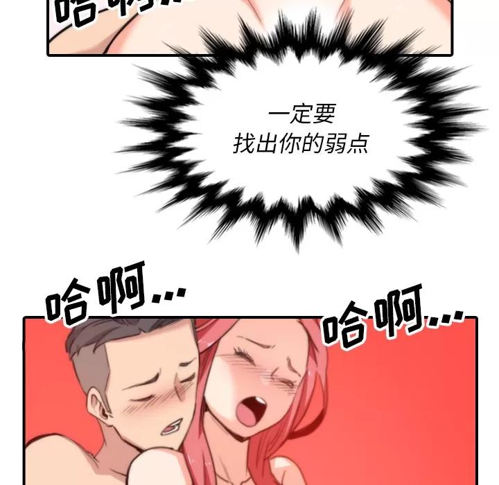 色花穴 色花穴 | 第53话 第83页