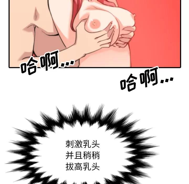 色花穴 色花穴 | 第53话 第84页