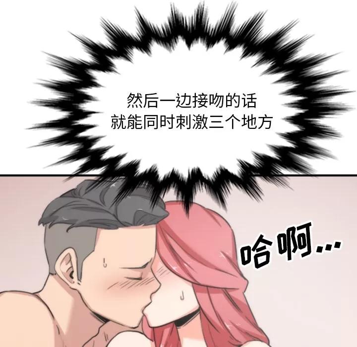 色花穴 色花穴 | 第53话 第86页