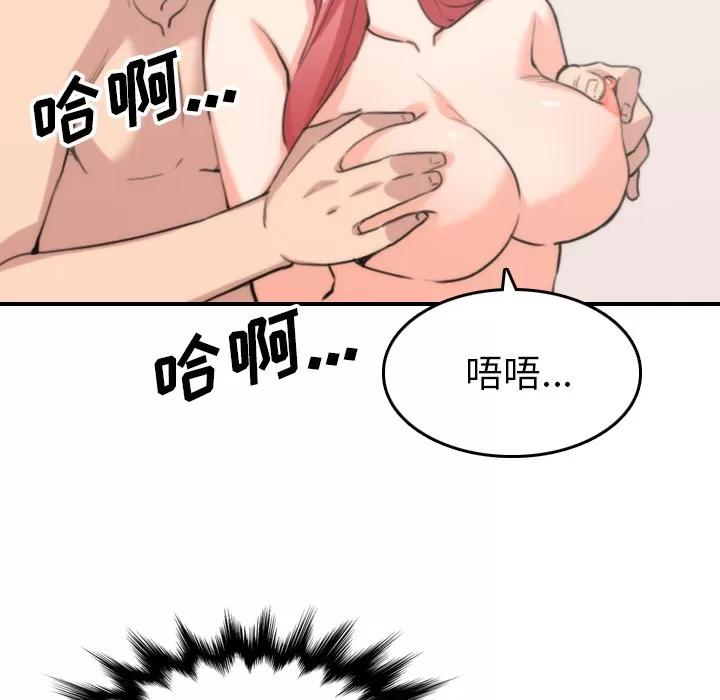 色花穴 色花穴 | 第53话 第87页