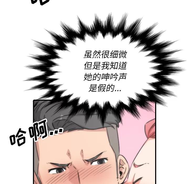 色花穴 色花穴 | 第53话 第89页