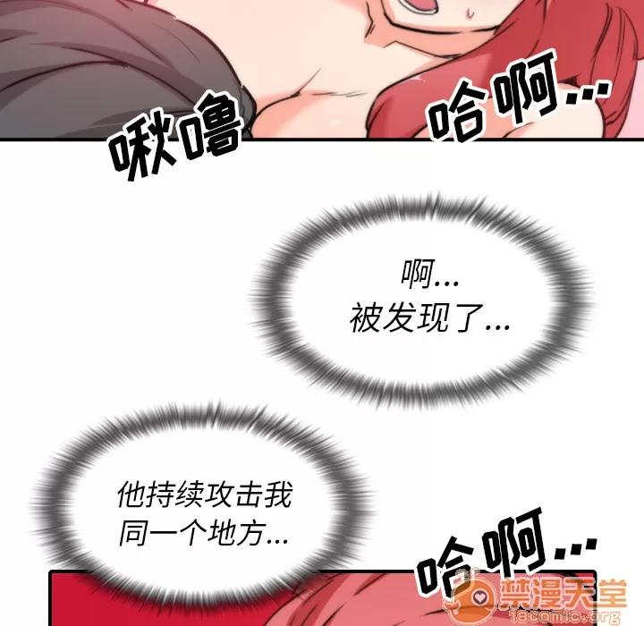 色花穴 色花穴 | 第53话 第95页