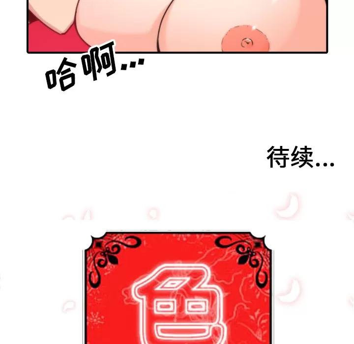 色花穴 色花穴 | 第53话 第97页