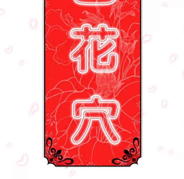 色花穴 色花穴 | 第53话 第98页