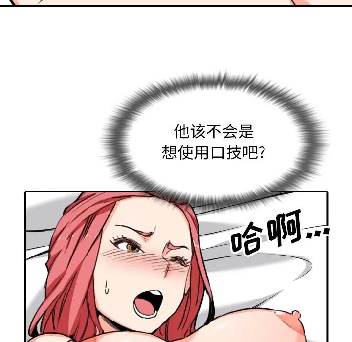 色花穴 色花穴 | 第54话 第49页