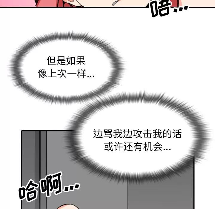 色花穴 色花穴 | 第54话 第59页