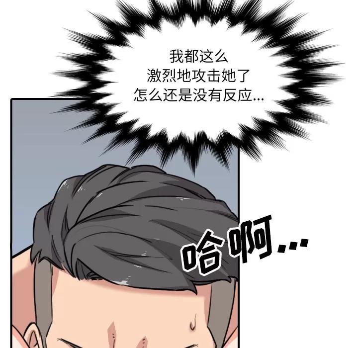 色花穴 色花穴 | 第54话 第61页