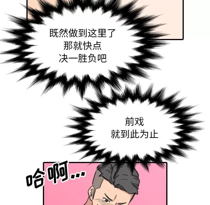 色花穴 色花穴 | 第54话 第67页