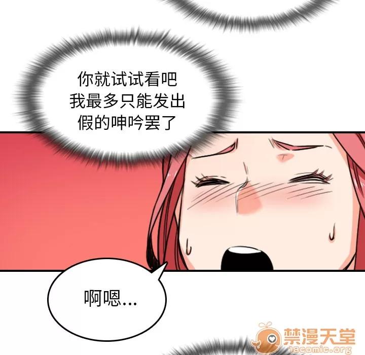 色花穴 色花穴 | 第54话 第75页