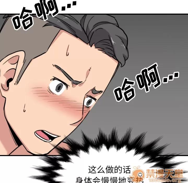 色花穴 色花穴 | 第54话 第80页