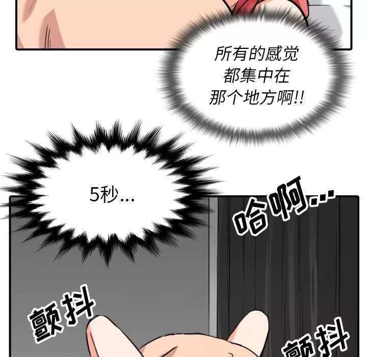 色花穴 色花穴 | 第54话 第82页