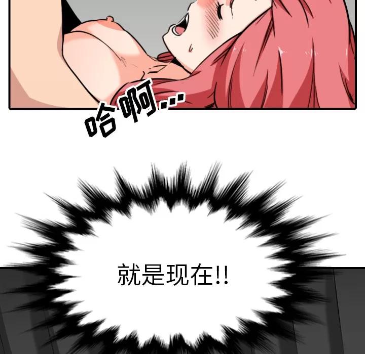 色花穴 色花穴 | 第54话 第84页