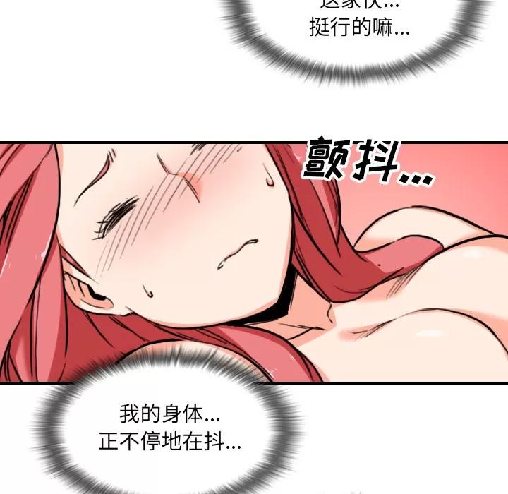色花穴 色花穴 | 第54话 第89页