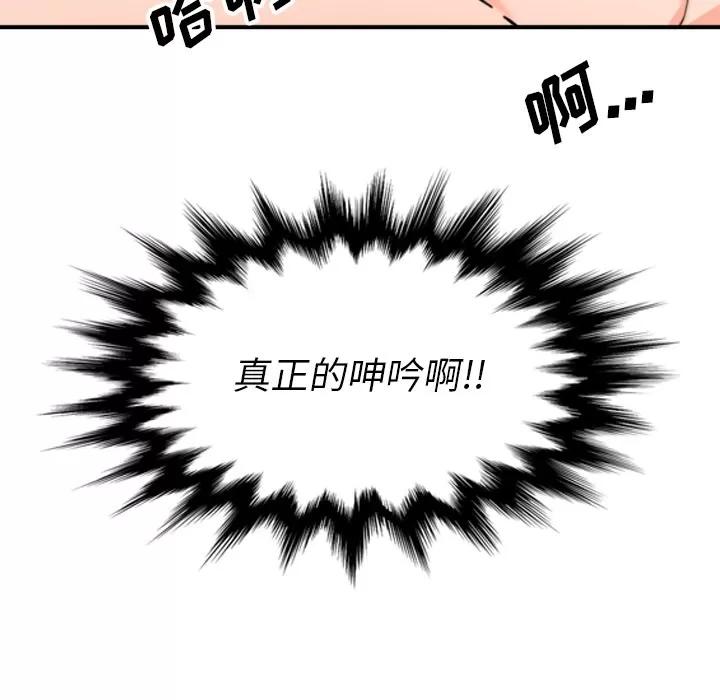 色花穴 色花穴 | 第54话 第96页