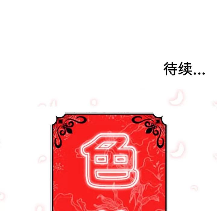 色花穴 色花穴 | 第54话 第97页