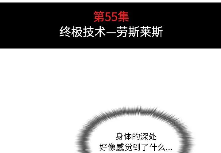 色花穴 色花穴 | 第55话 第4页