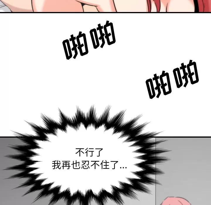 色花穴 色花穴 | 第55话 第43页